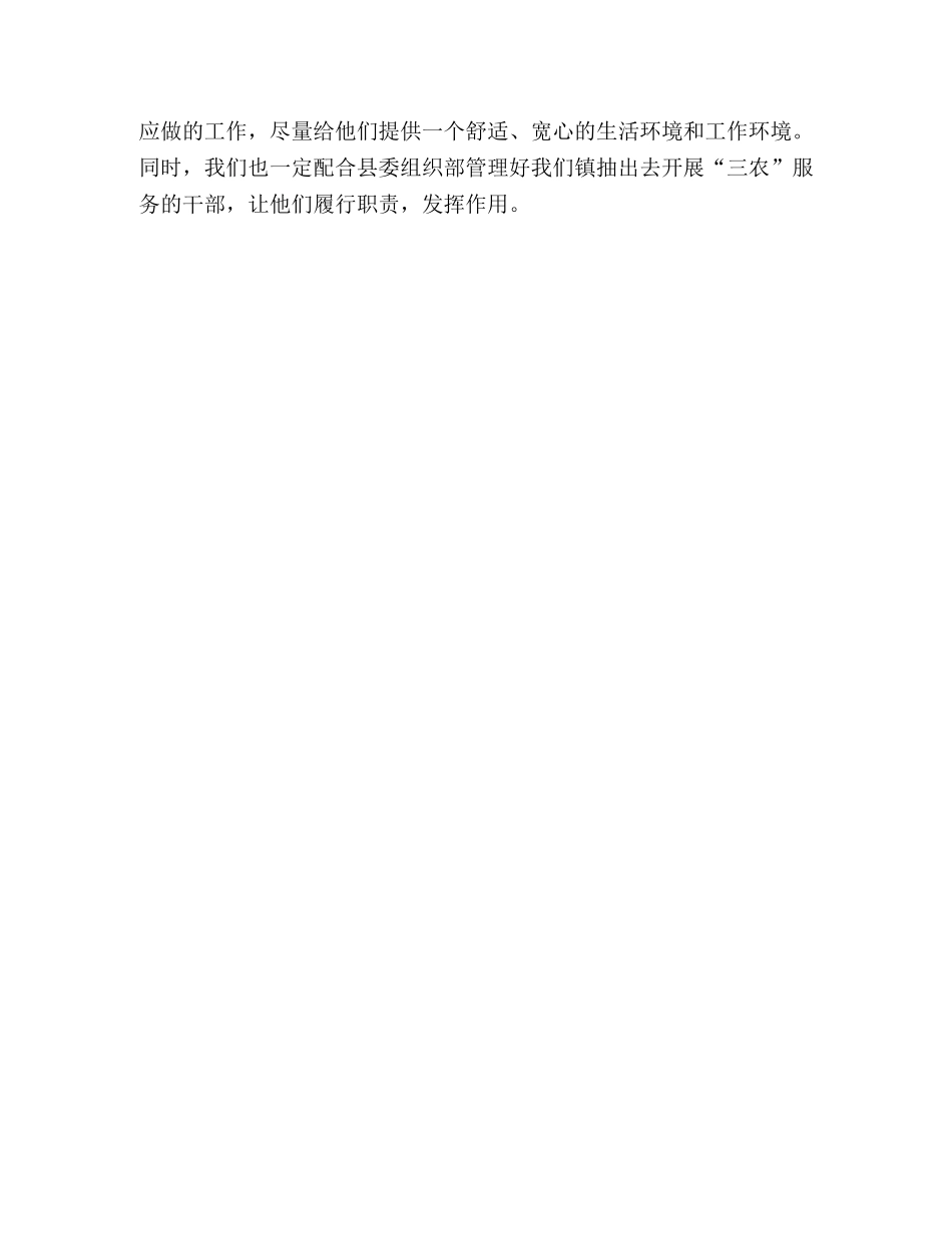 镇长在全县三农服务团工作会议上的发言 _第3页
