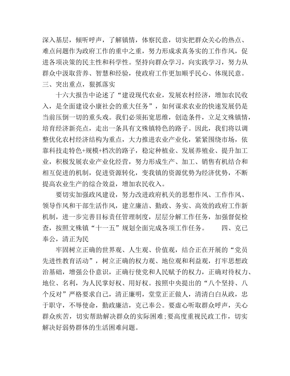 镇长任职演讲稿 _第2页