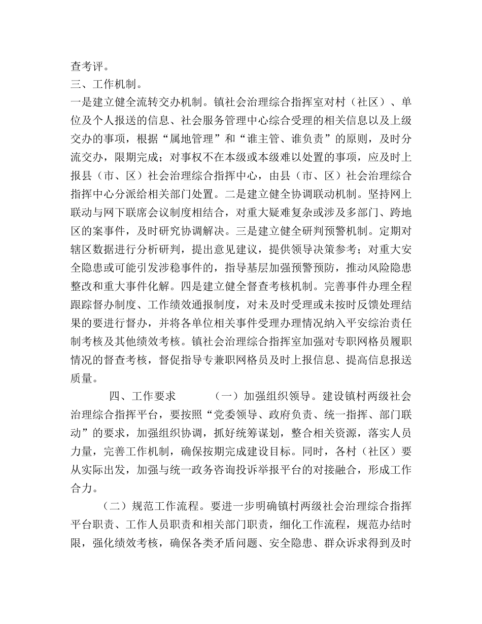 镇镇村社会治理综合指挥平台建设实施方案 _第2页