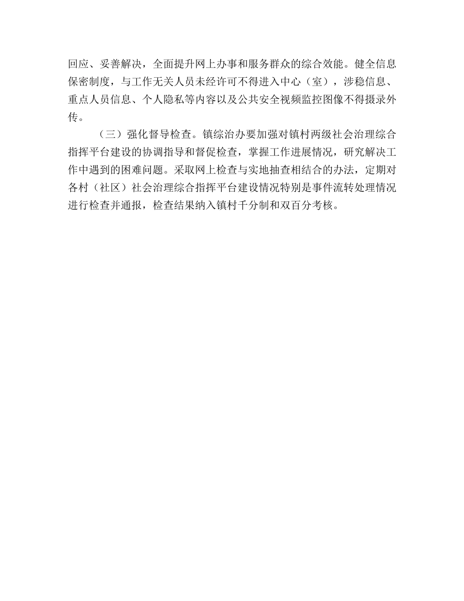 镇镇村社会治理综合指挥平台建设实施方案 _第3页