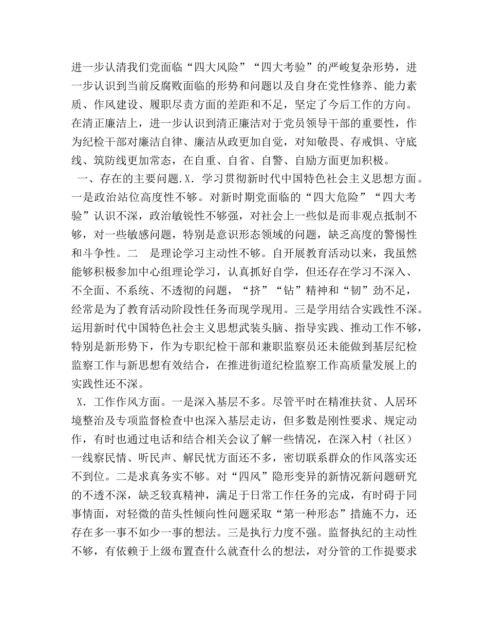 镇街道纪委书记专题个人检视剖析材料 _第2页