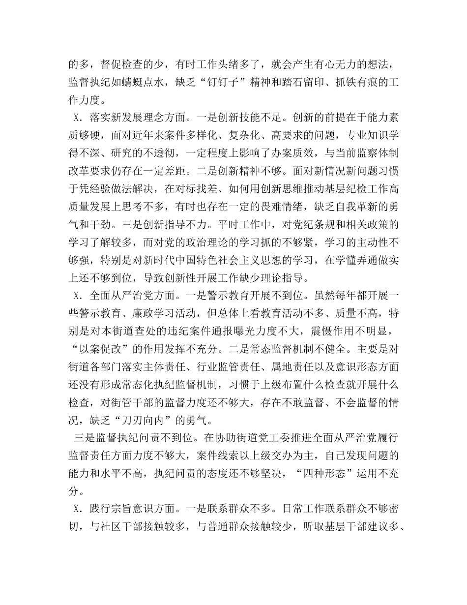 镇街道纪委书记专题个人检视剖析材料 _第3页