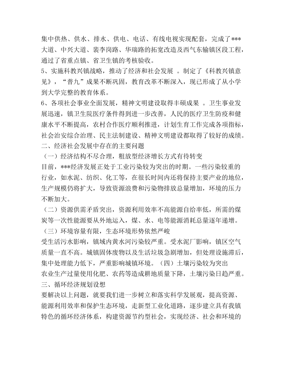 镇循环经济调研综述材料 _第2页