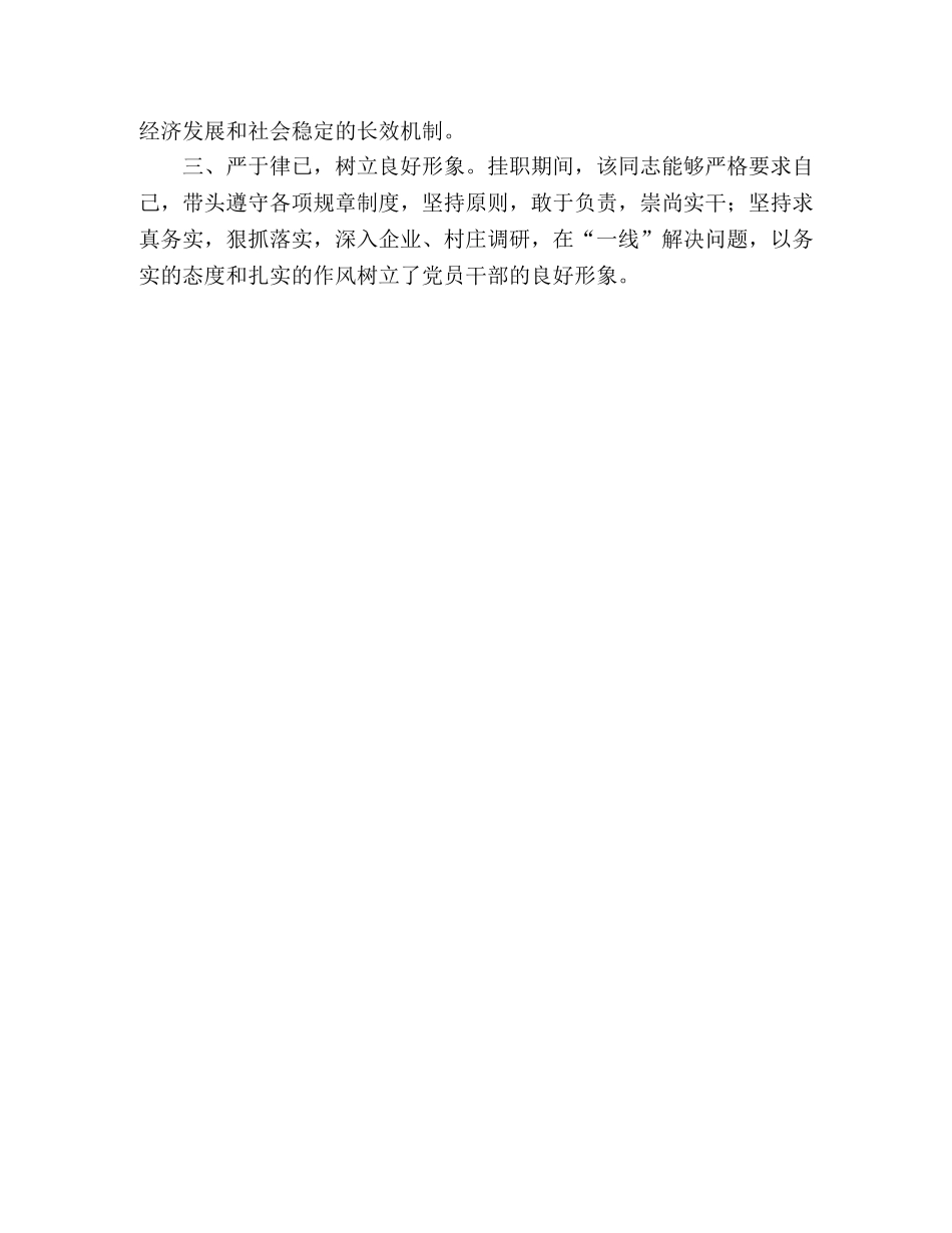 镇干部工作鉴定范文 _第2页