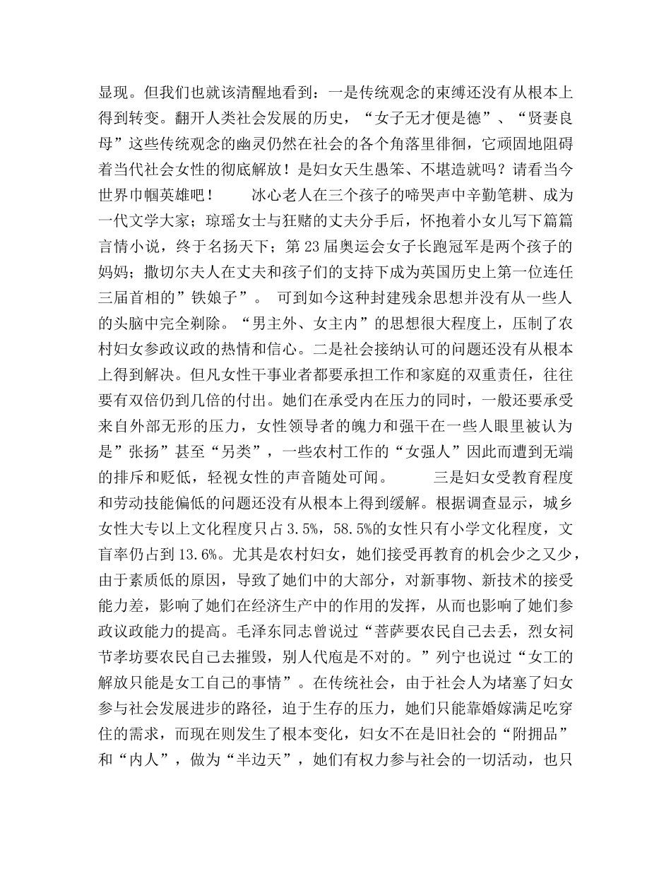 镇妇联主席的演讲 _第2页