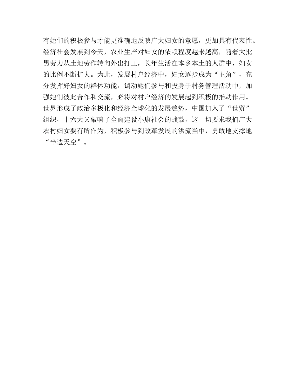 镇妇联主席的演讲 _第3页