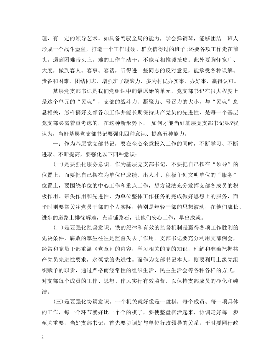 镇党委书记自我鉴定 _第2页