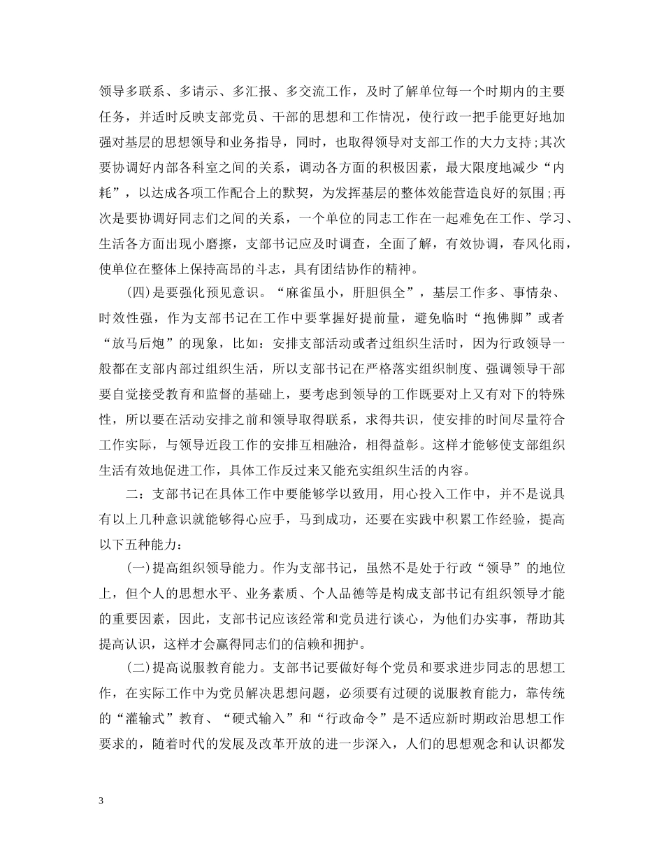 镇党委书记自我鉴定 _第3页