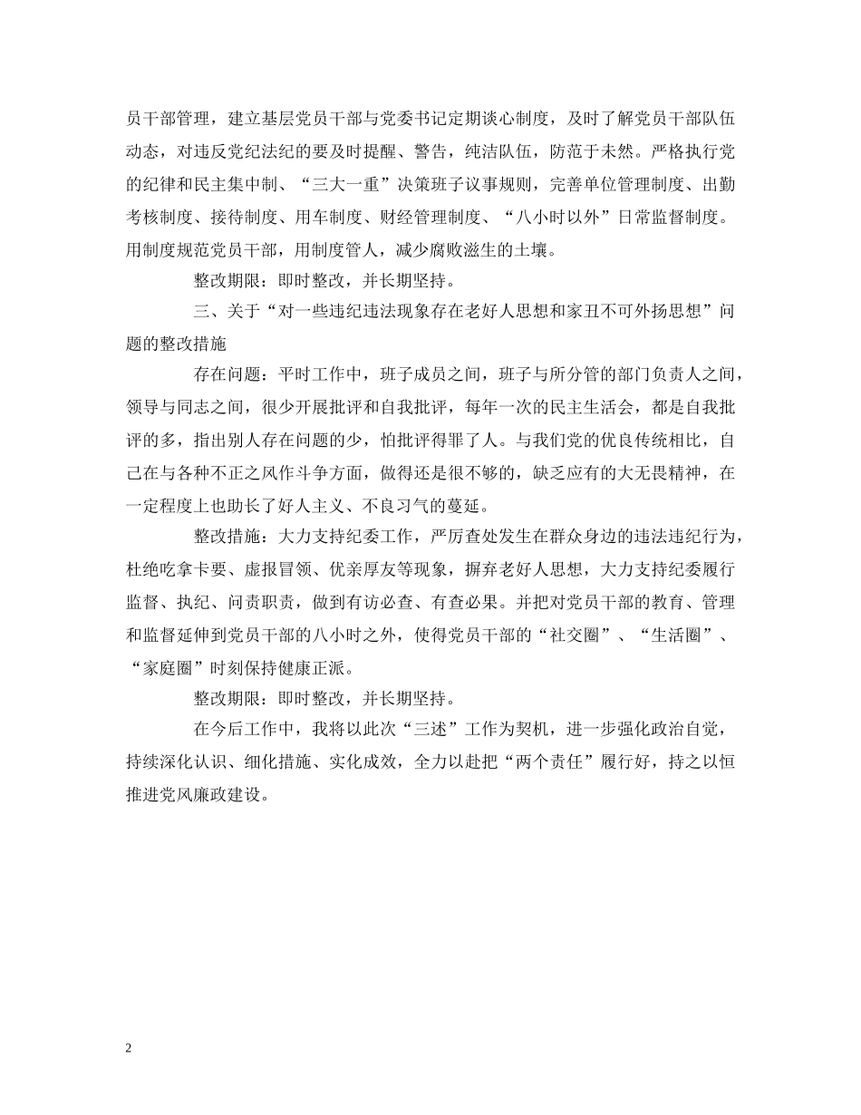 镇党委书记述责述廉述德存在问题整改方案范文 (2) _第2页