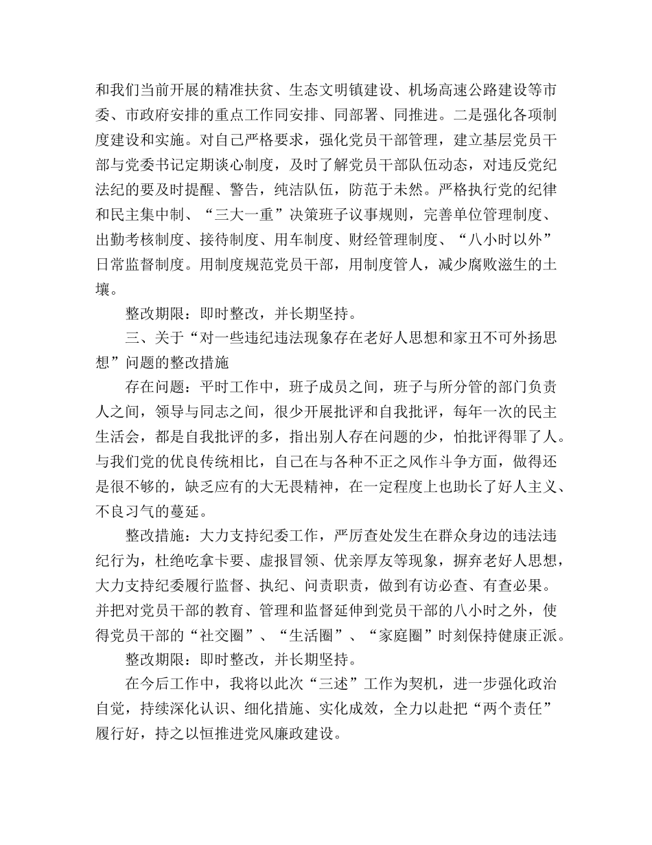 镇党委书记述责述廉述德存在问题整改方案范文 _第2页