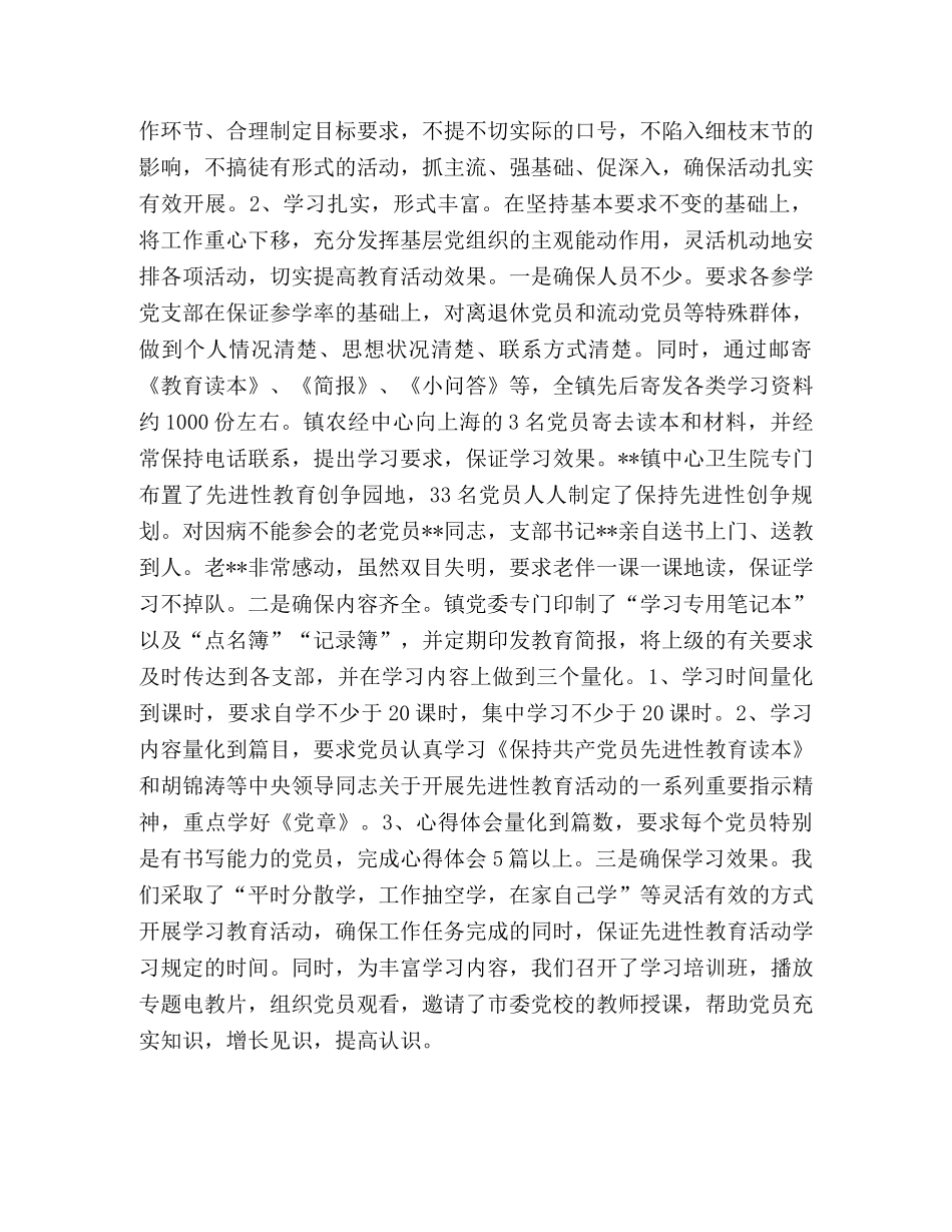 镇党委书记在分析评议阶段工作会议上的讲话 _第2页