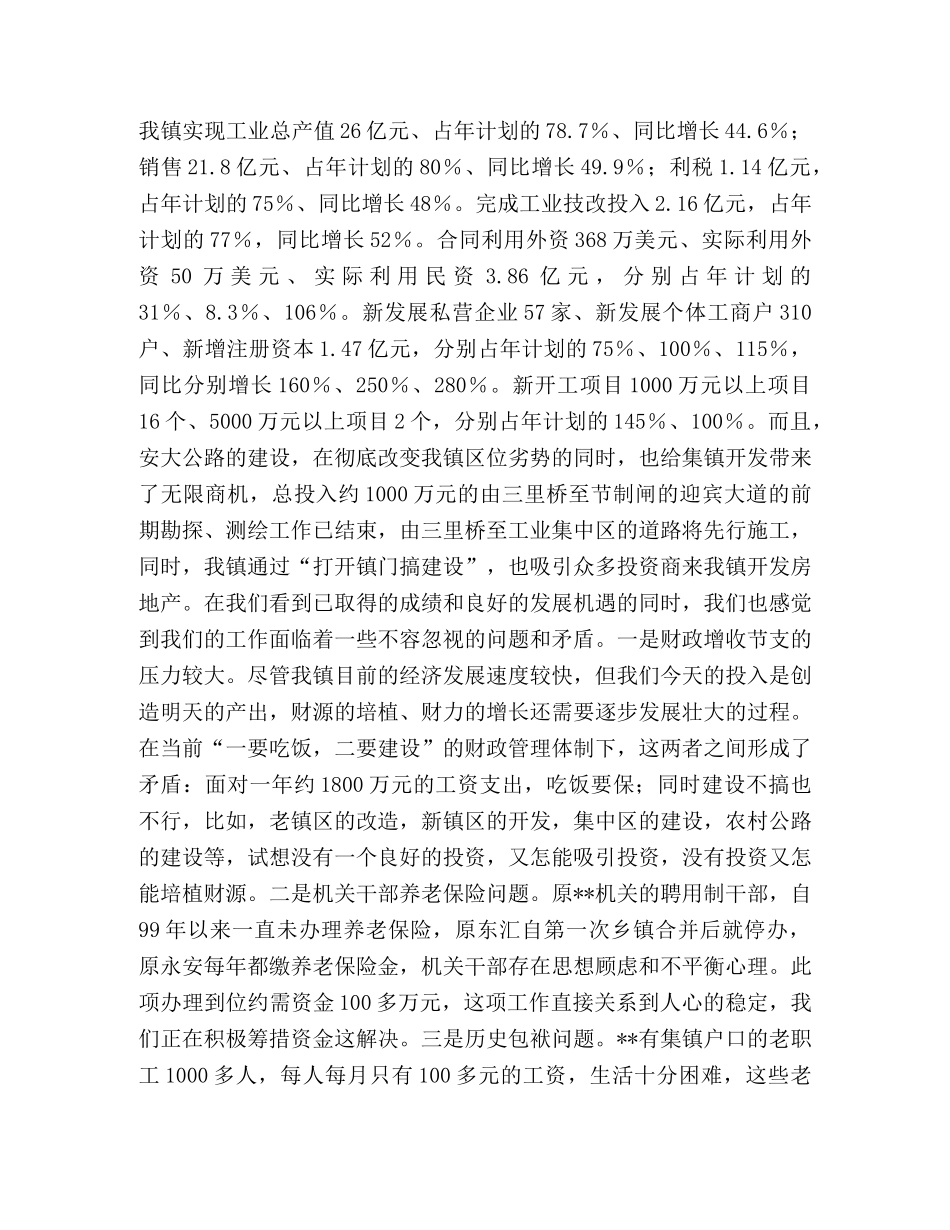 镇党委书记在九九重阳节暨老干部座谈会议上的讲话 _第2页