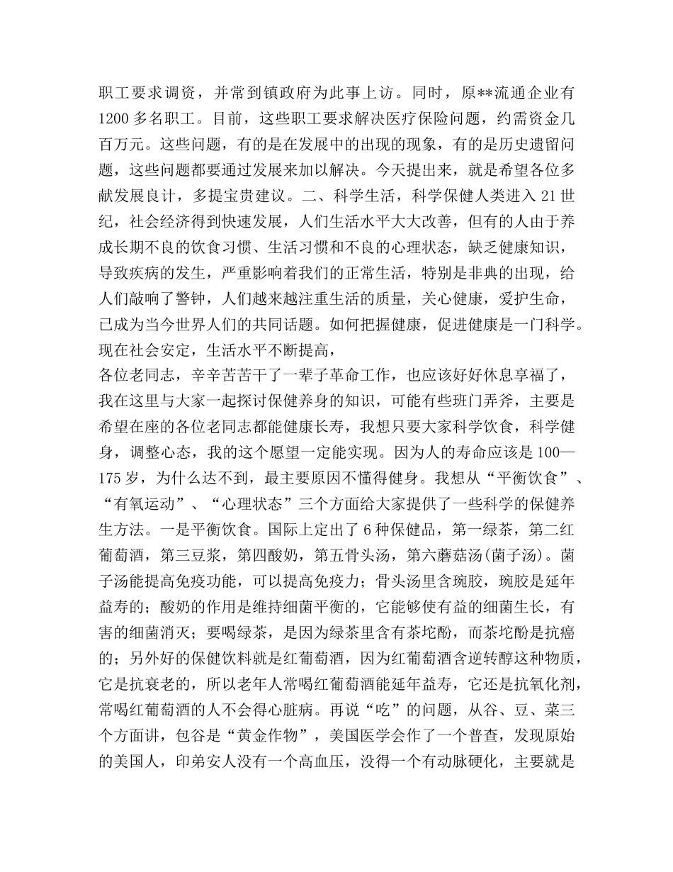 镇党委书记在九九重阳节暨老干部座谈会议上的讲话 _第3页