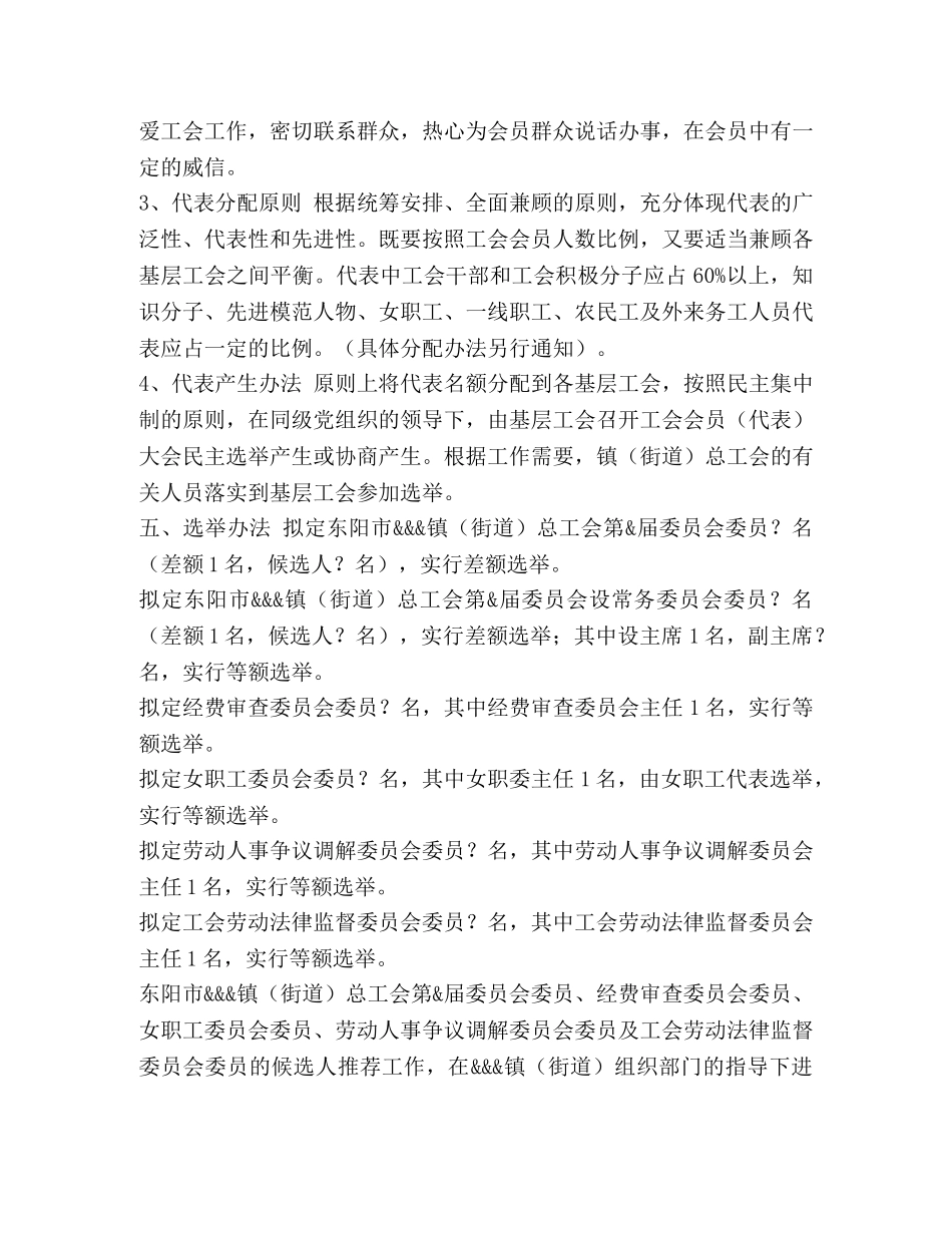 镇乡（街道）总工会换届会议请示 _第2页