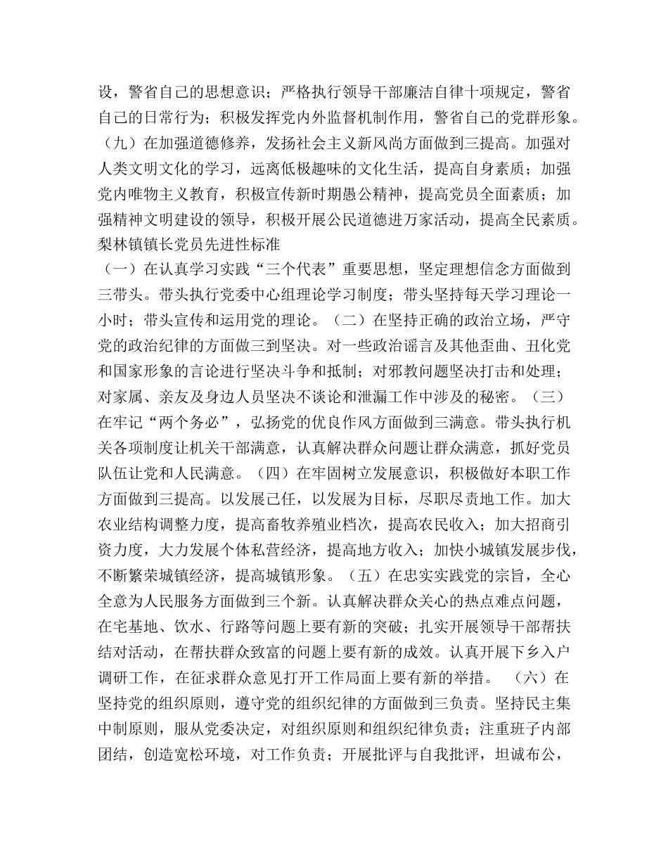 镇党委书记保持党员先进性标准 _第2页