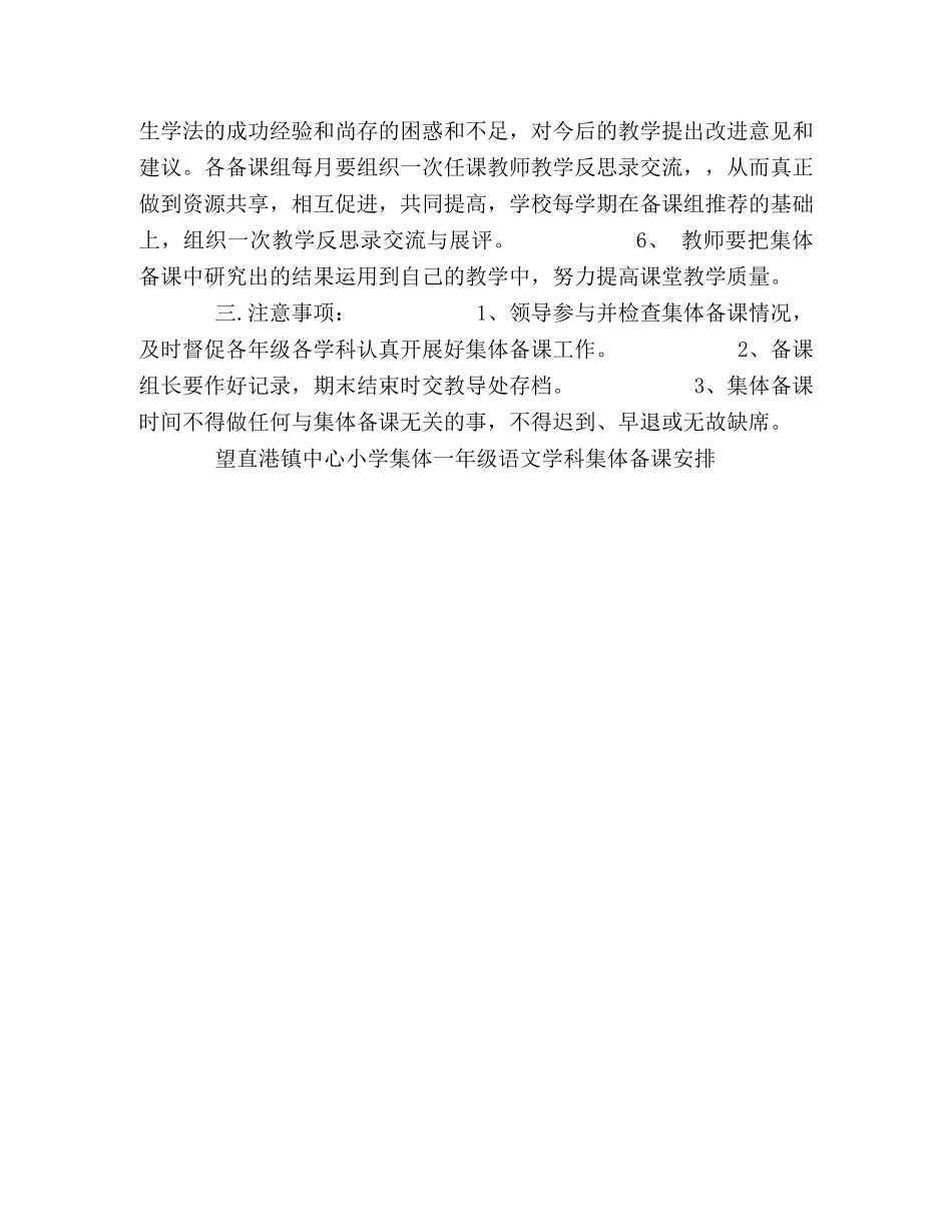 镇中心小学集体备课制度 _第2页