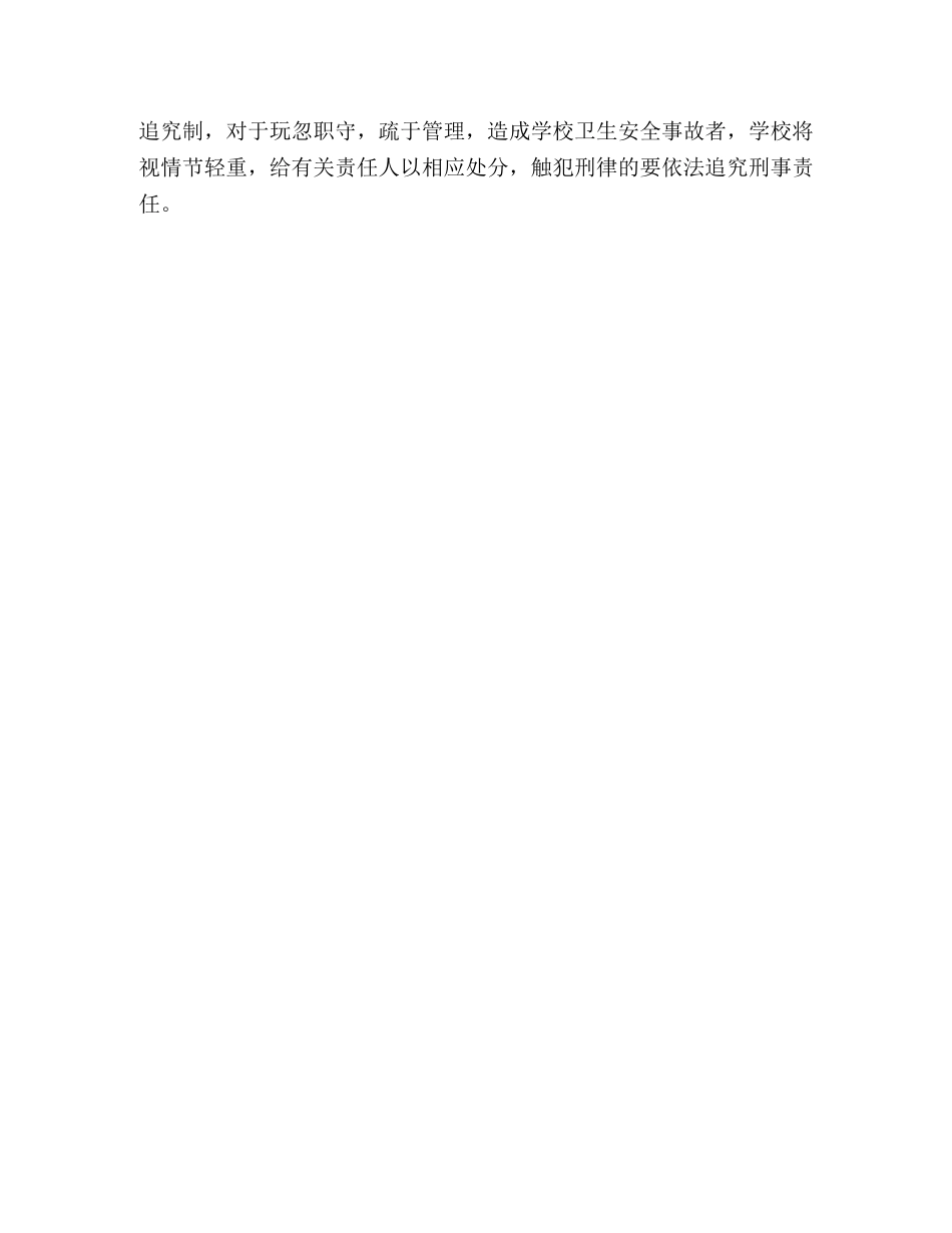 镇中心小学突发公共卫生事件防控工作应急预案 _第3页