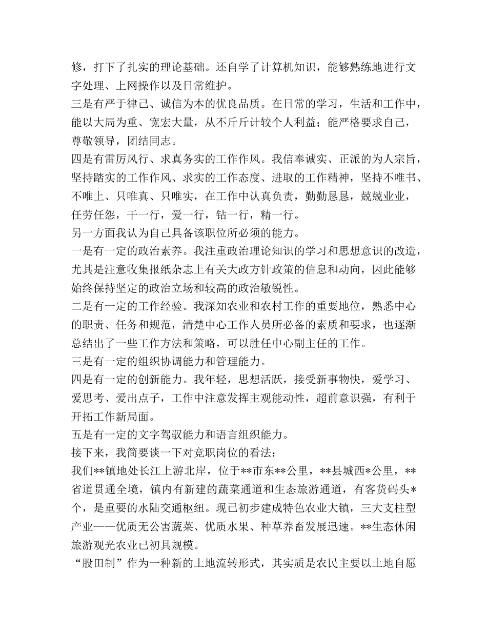 镇中层干部竞聘演讲词 _第2页