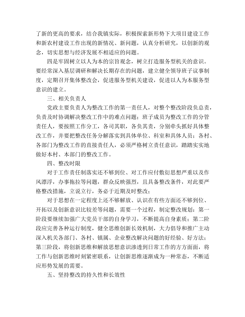 镇2024年新一轮解放思想活动深入整改提高阶段的实施方案 _第2页