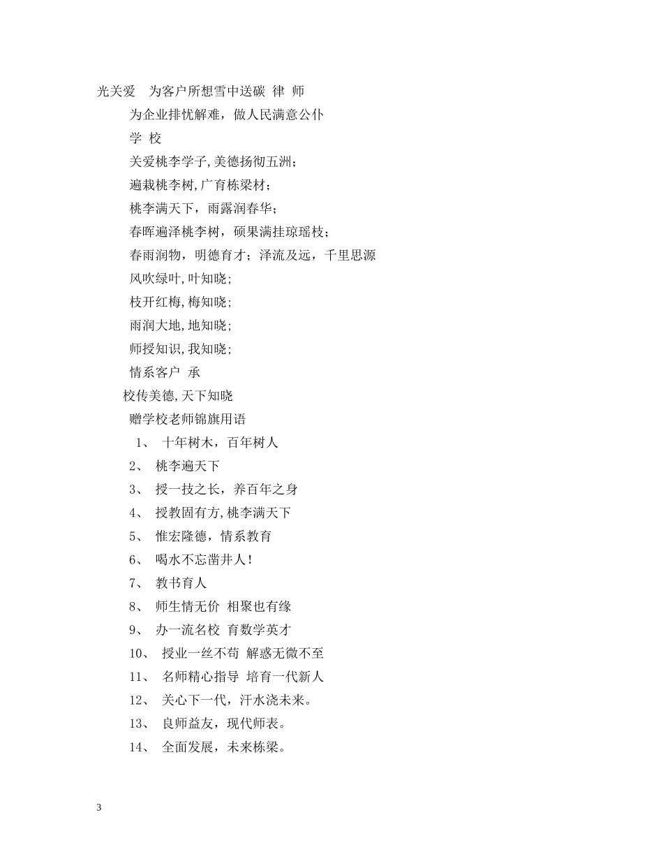 锦旗感谢标语 _第3页