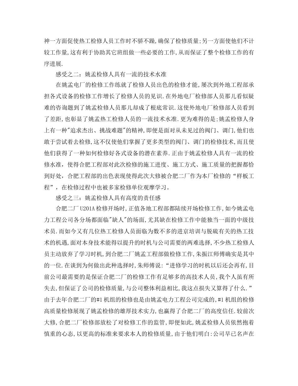 锅炉检修个人工作参考总结 _第2页