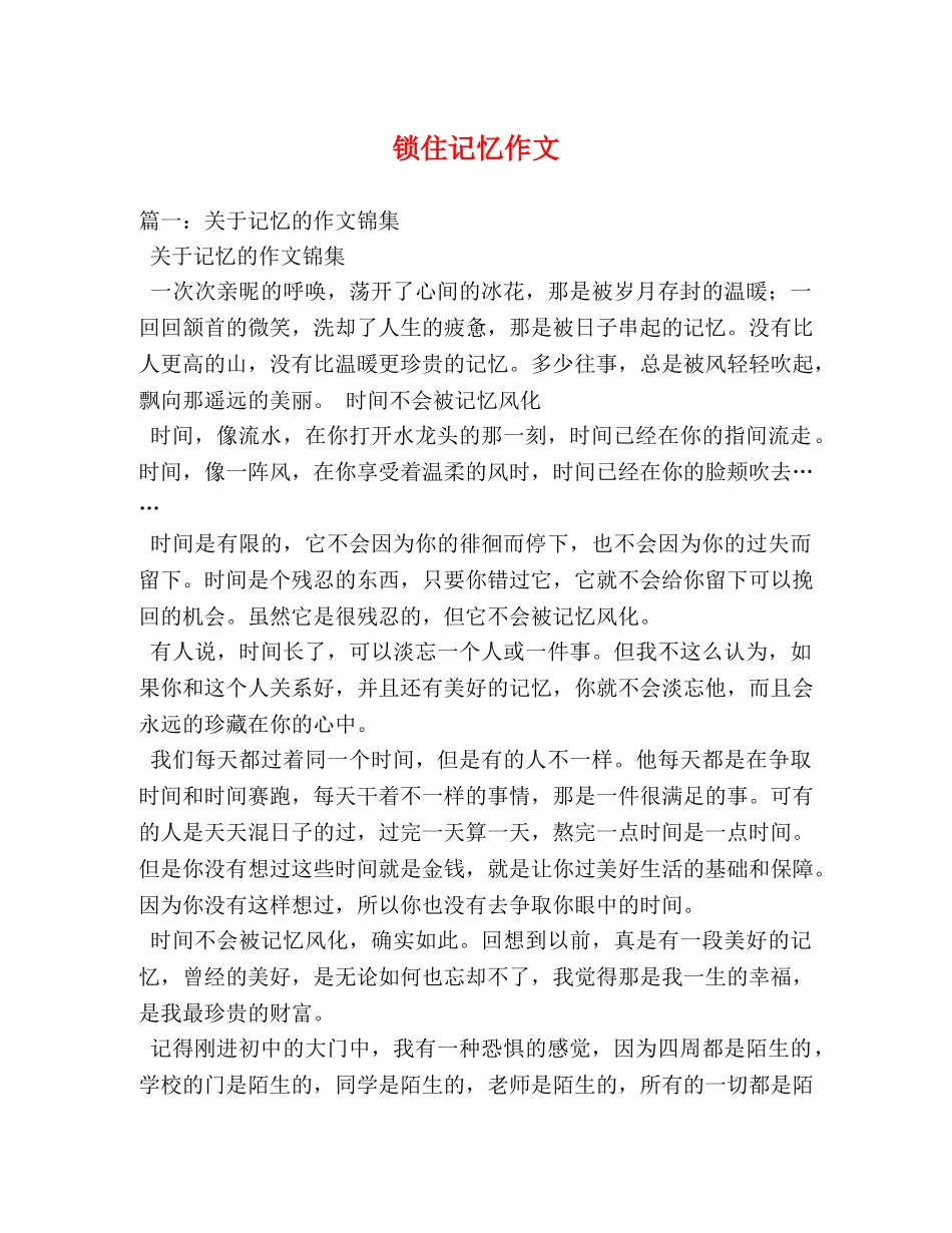 锁住记忆作文 _第1页
