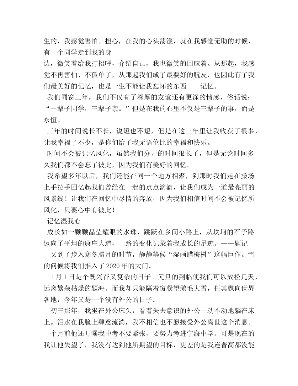 锁住记忆作文 _第2页