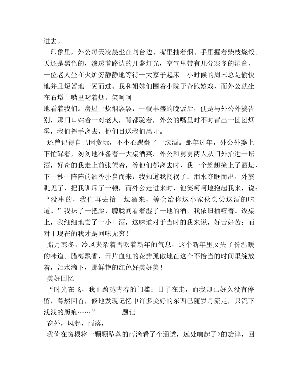 锁住记忆作文 _第3页
