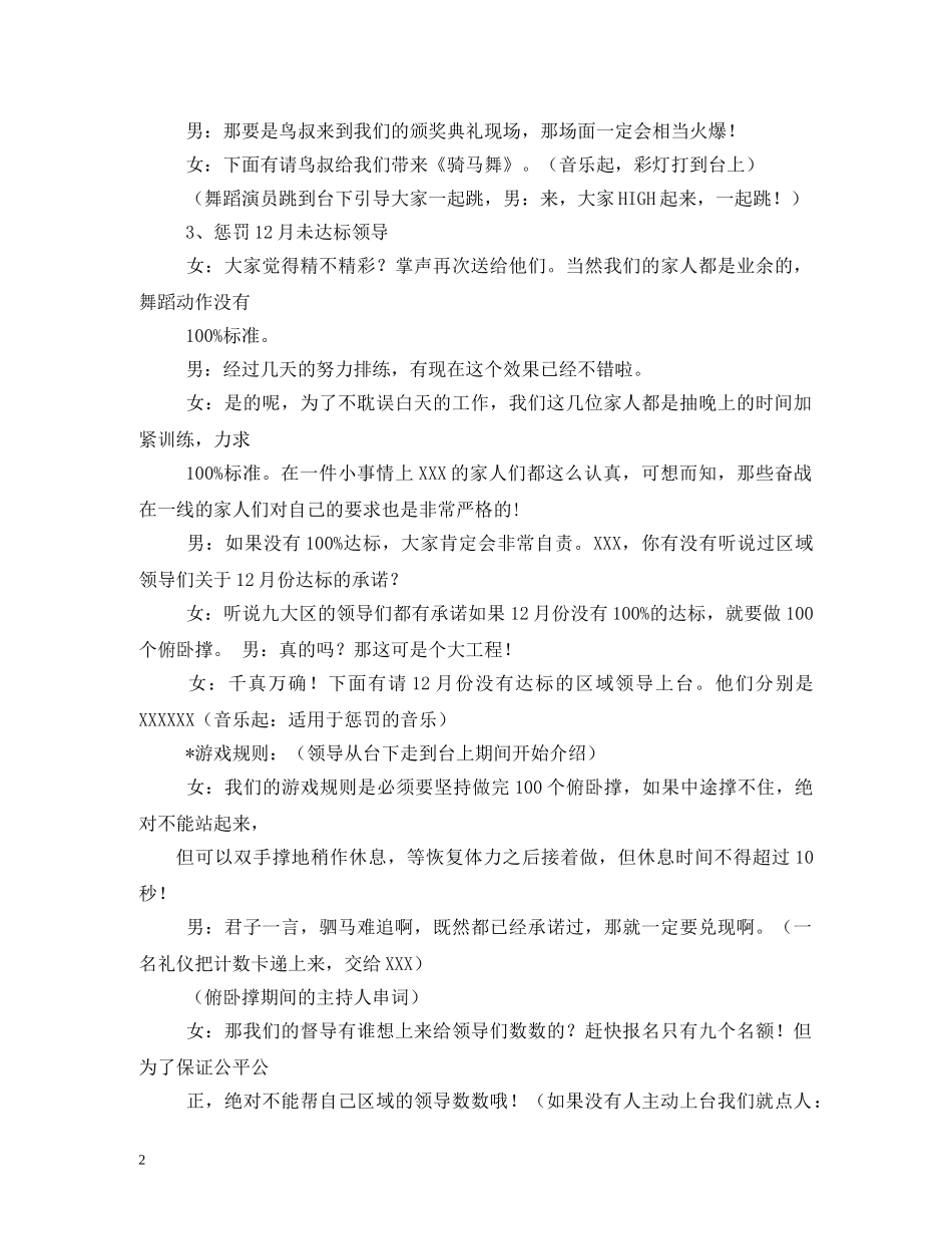 销售颁奖典礼主持词 _第2页