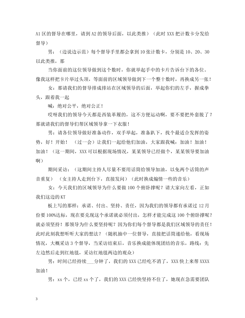 销售颁奖典礼主持词 _第3页