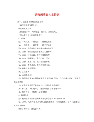销售颁奖典礼主持词 