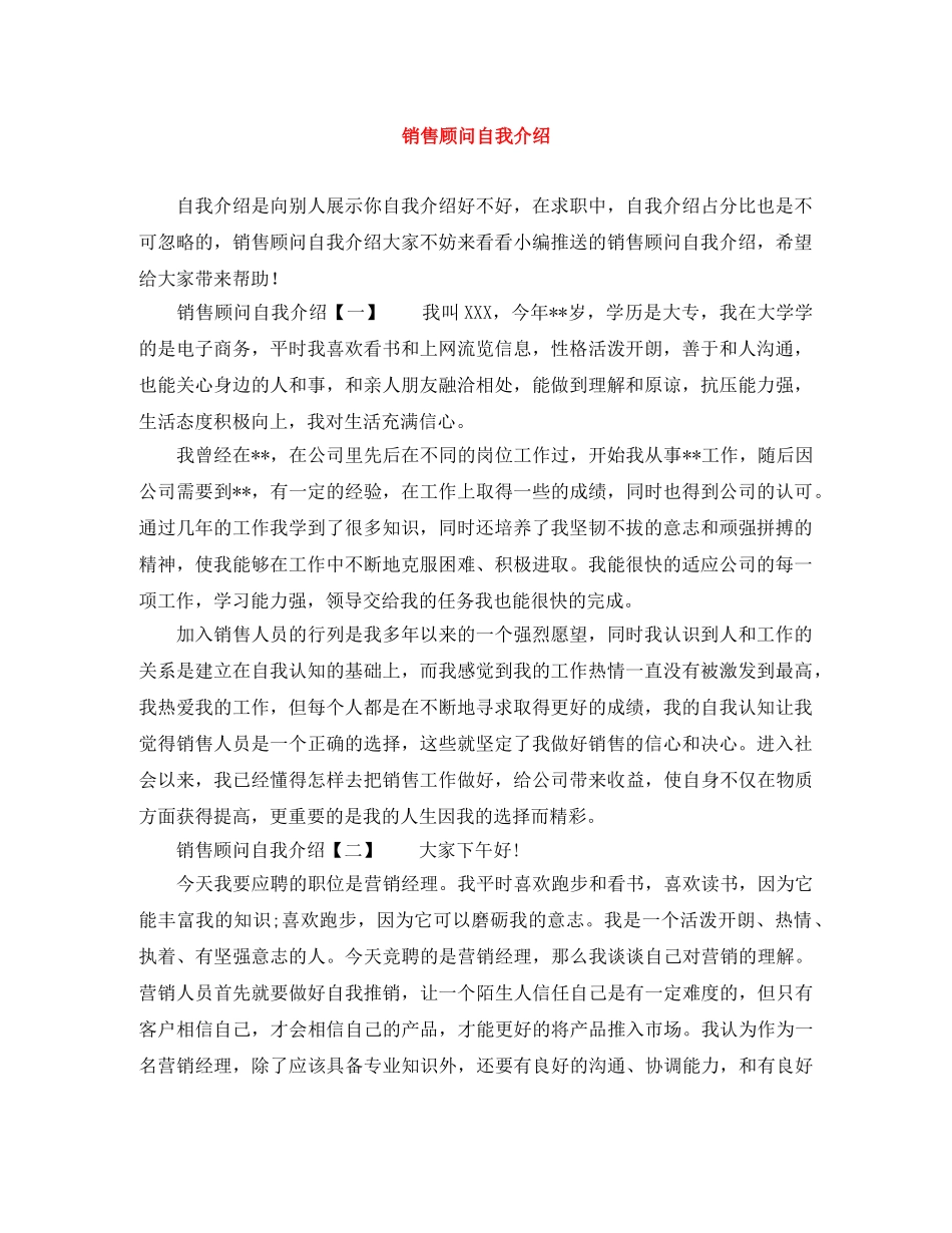 销售顾问自我介绍 _第1页