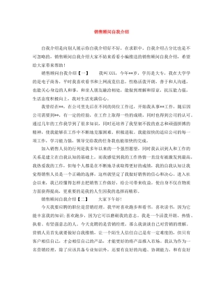 销售顾问自我介绍 