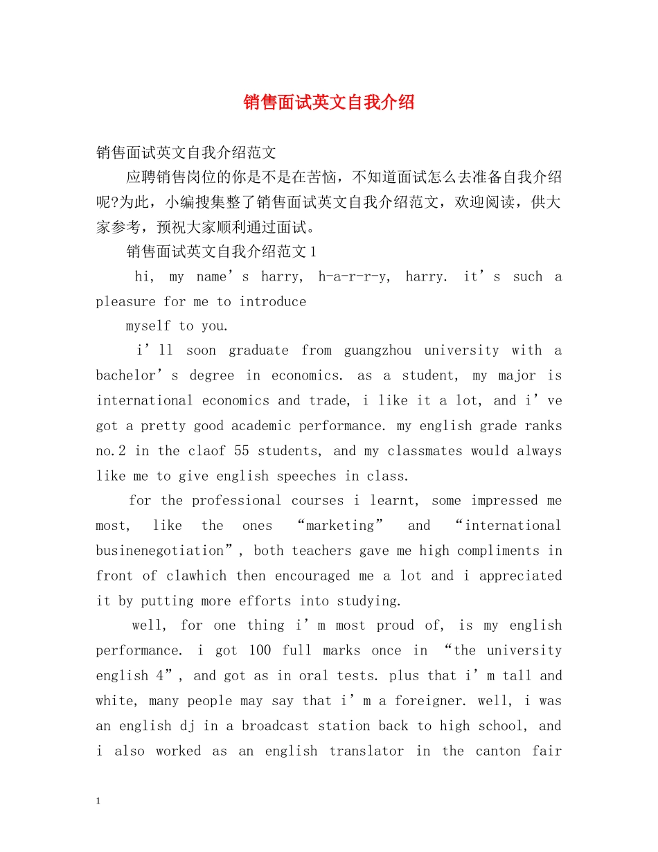 销售面试英文自我介绍 _第1页