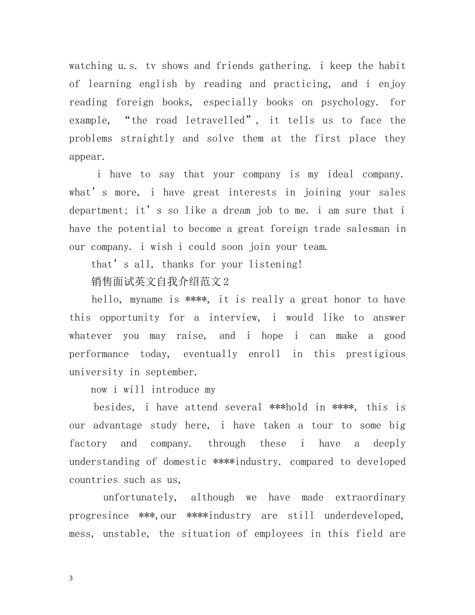 销售面试英文自我介绍 _第3页