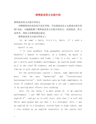 销售面试英文自我介绍 