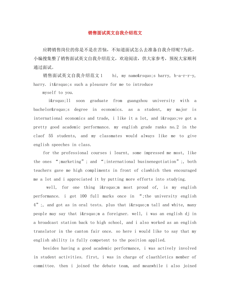 销售面试英文自我介绍范文 _第1页