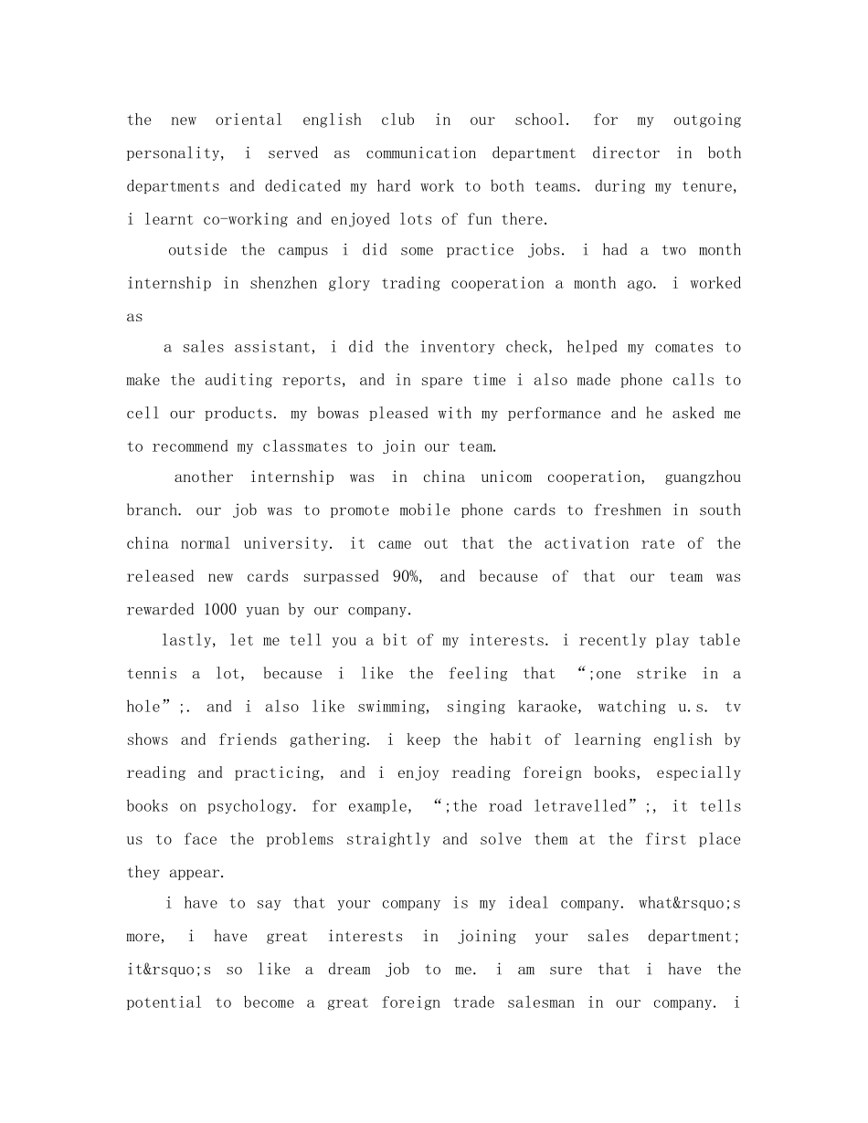 销售面试英文自我介绍范文 _第2页