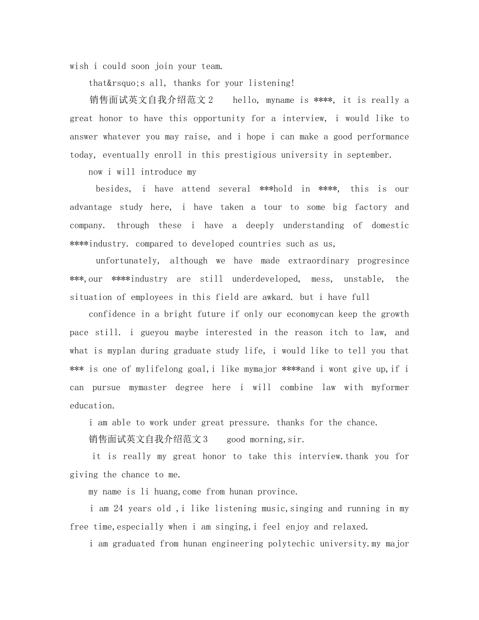 销售面试英文自我介绍范文 _第3页
