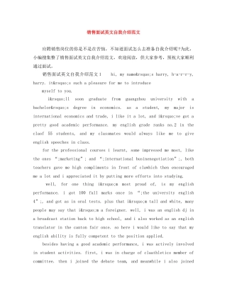 销售面试英文自我介绍范文 