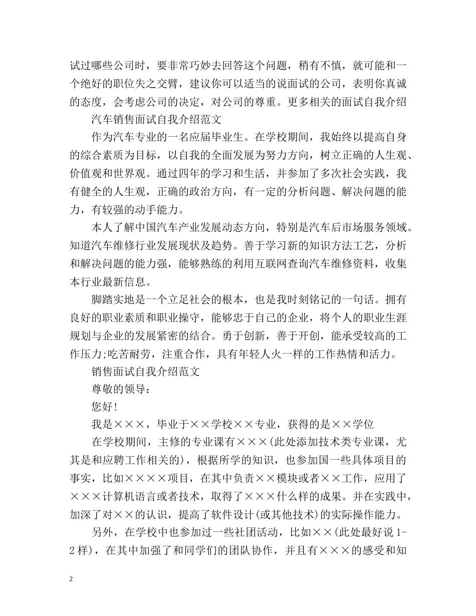 销售面试自我介绍注意细节及 _第2页