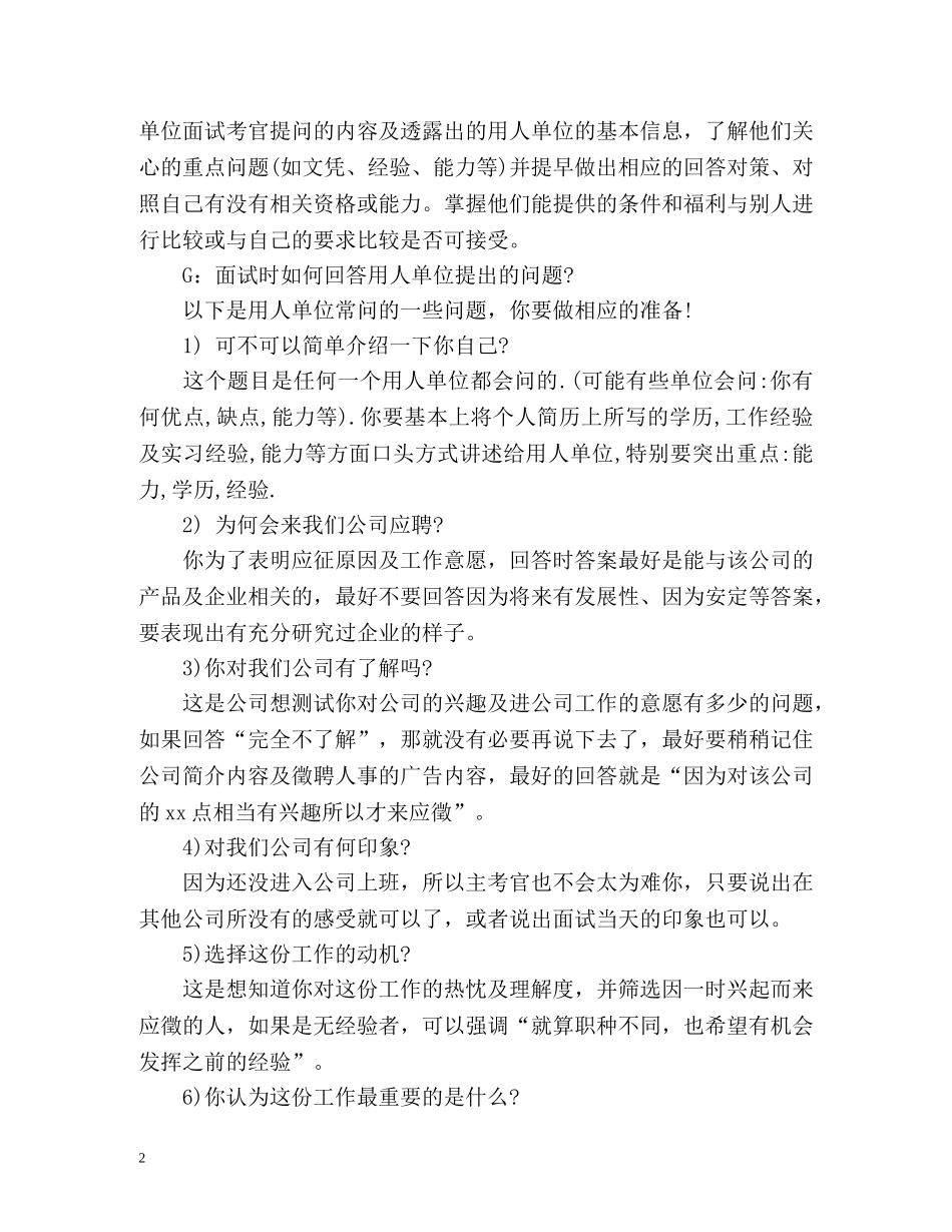 销售面试自我介绍注意事项 _第2页
