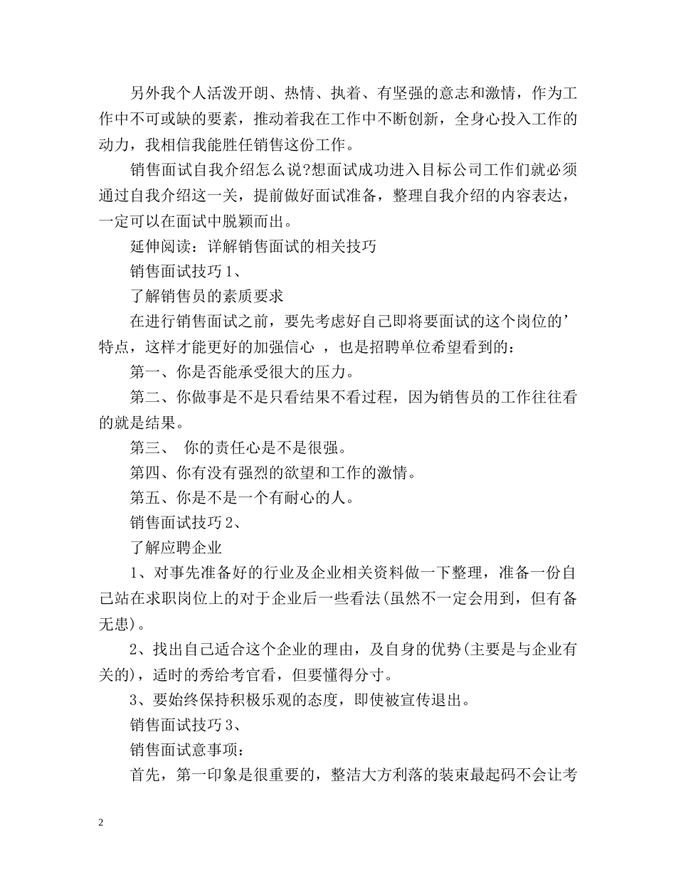 销售面试自我介绍怎么说好 _第2页