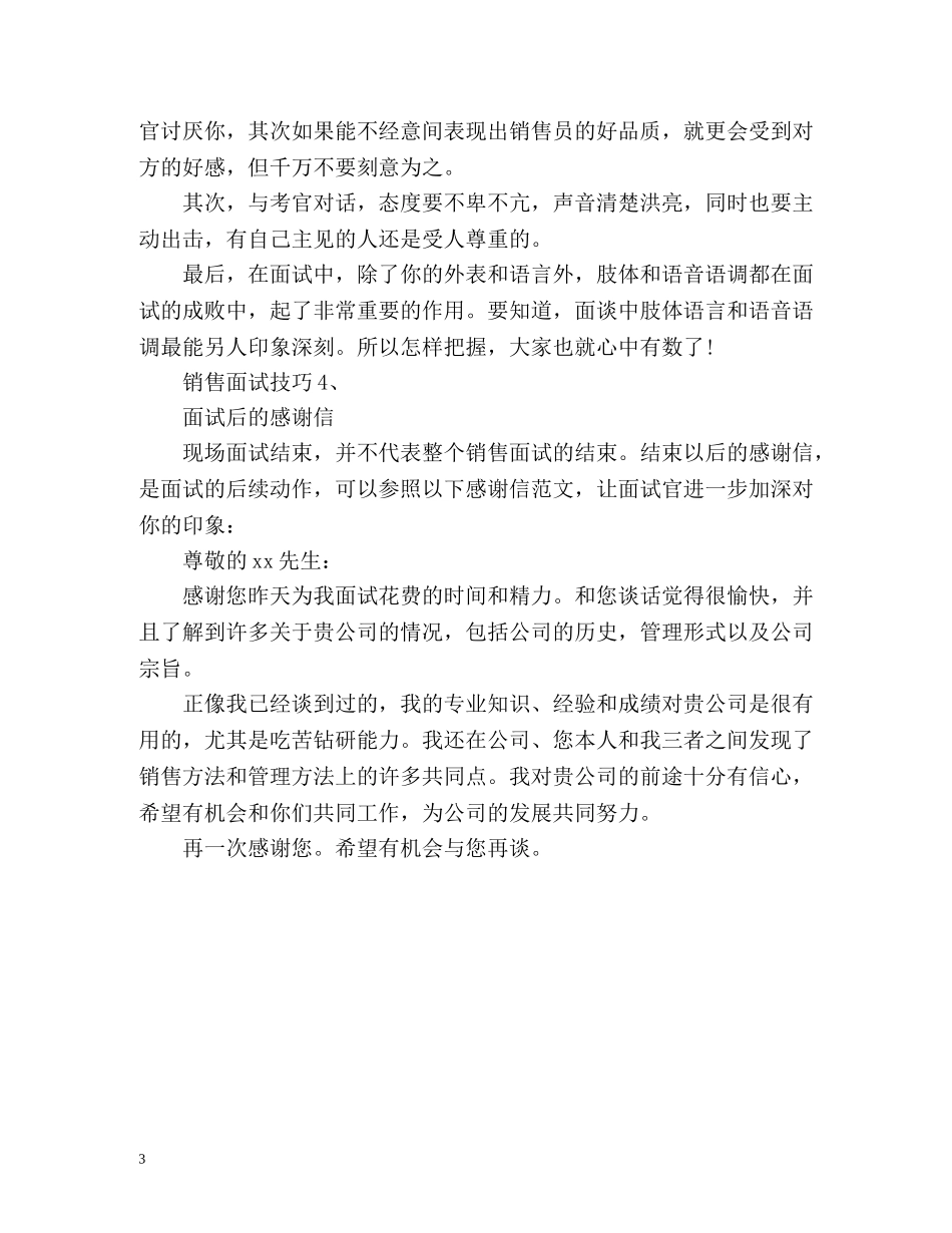 销售面试自我介绍怎么说好 _第3页