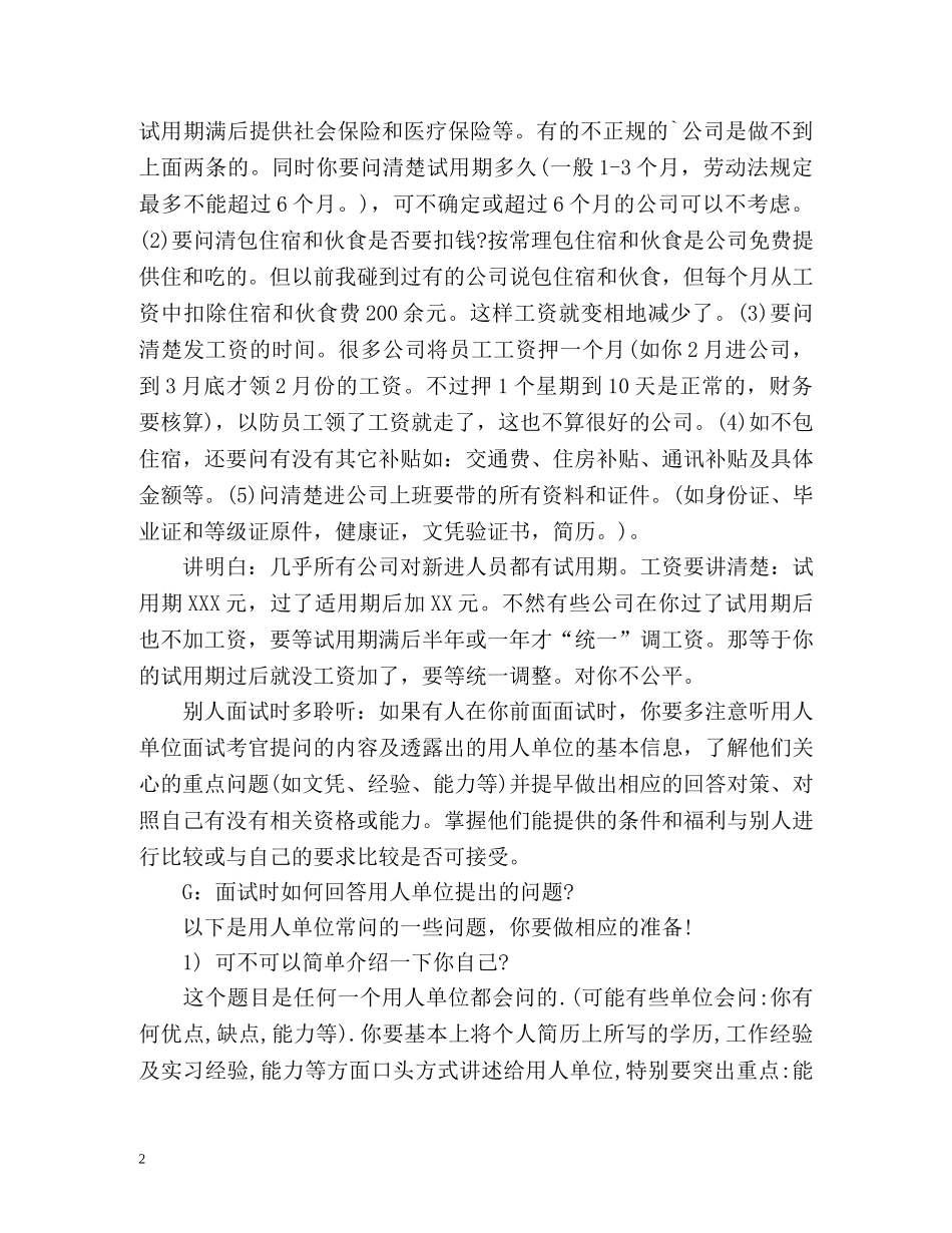 销售面试自我介绍及注意事项 _第2页