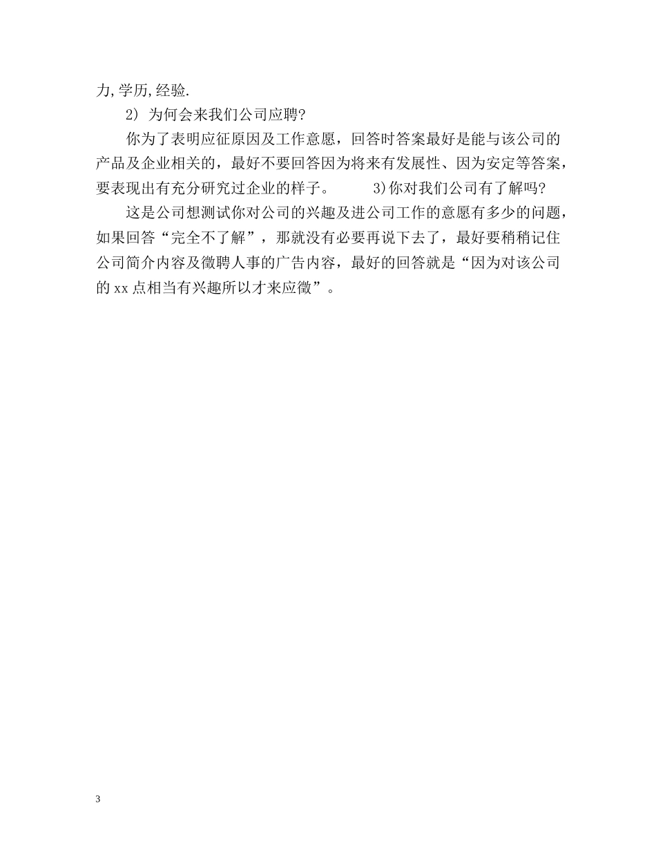 销售面试自我介绍及注意事项 _第3页