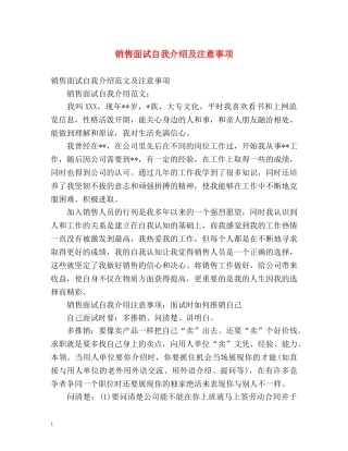 销售面试自我介绍及注意事项 