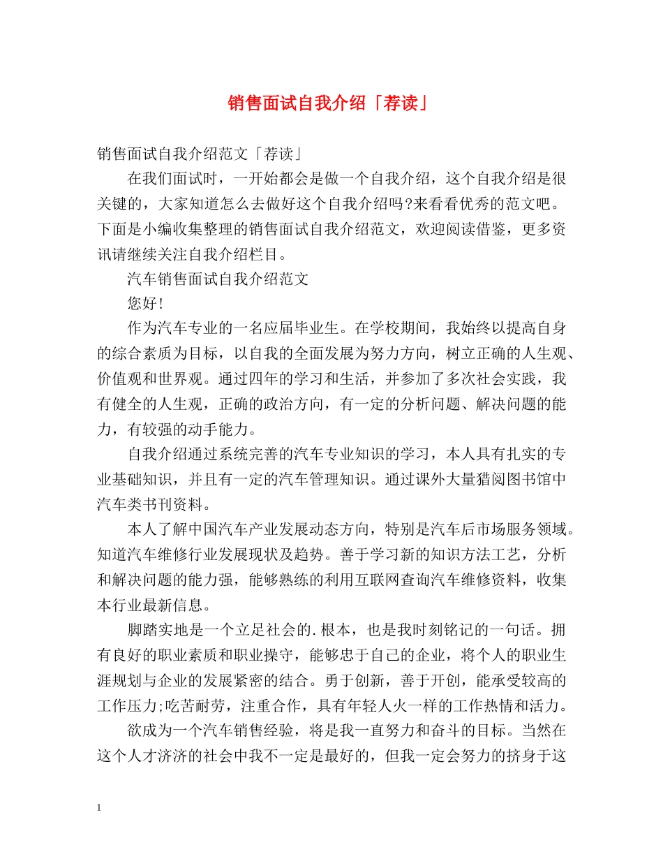 销售面试自我介绍「荐读」 _第1页