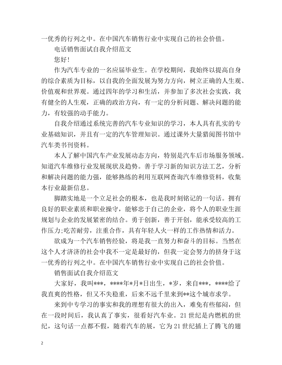 销售面试自我介绍「荐读」 _第2页