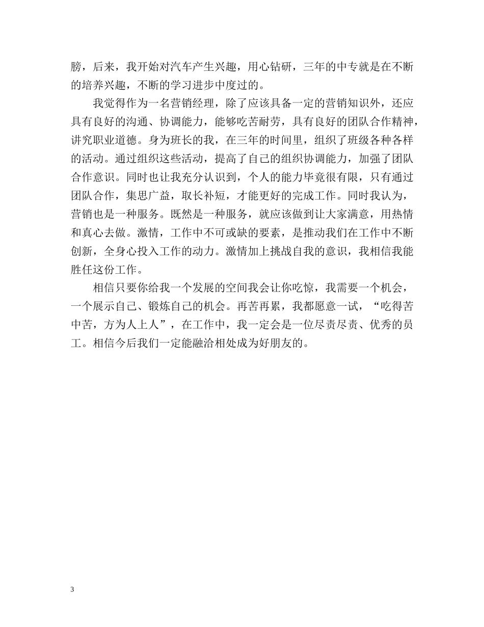 销售面试自我介绍「荐读」 _第3页